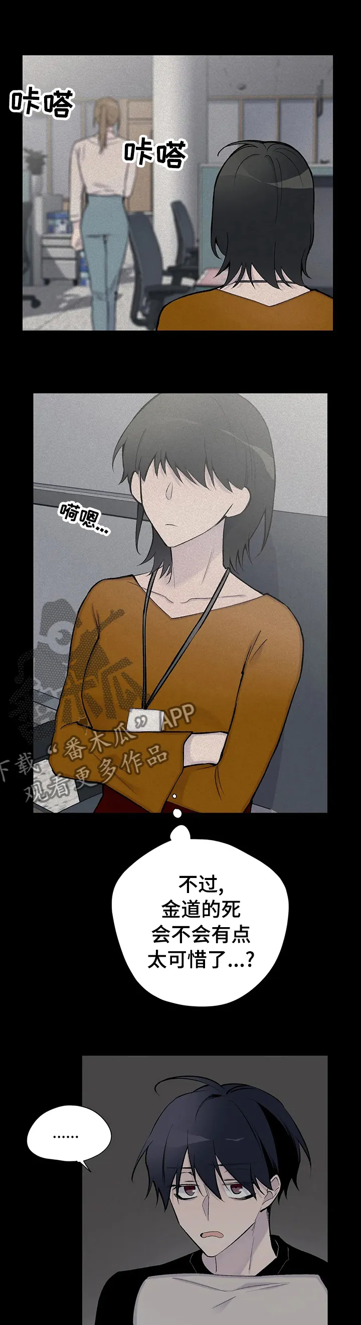 自述小说漫画漫画,第114章：退场1图