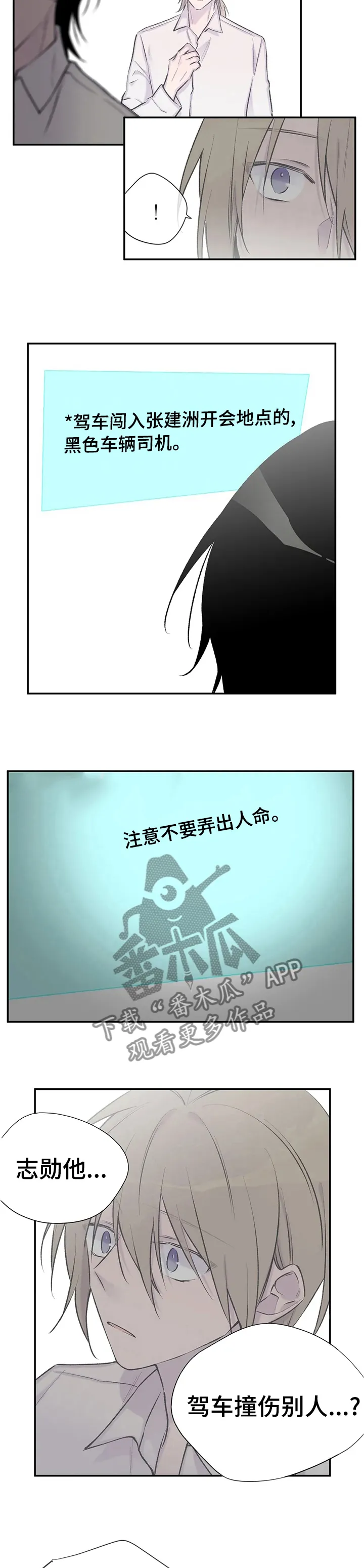 男人高超自述小说漫画,第95章：死了吗10图