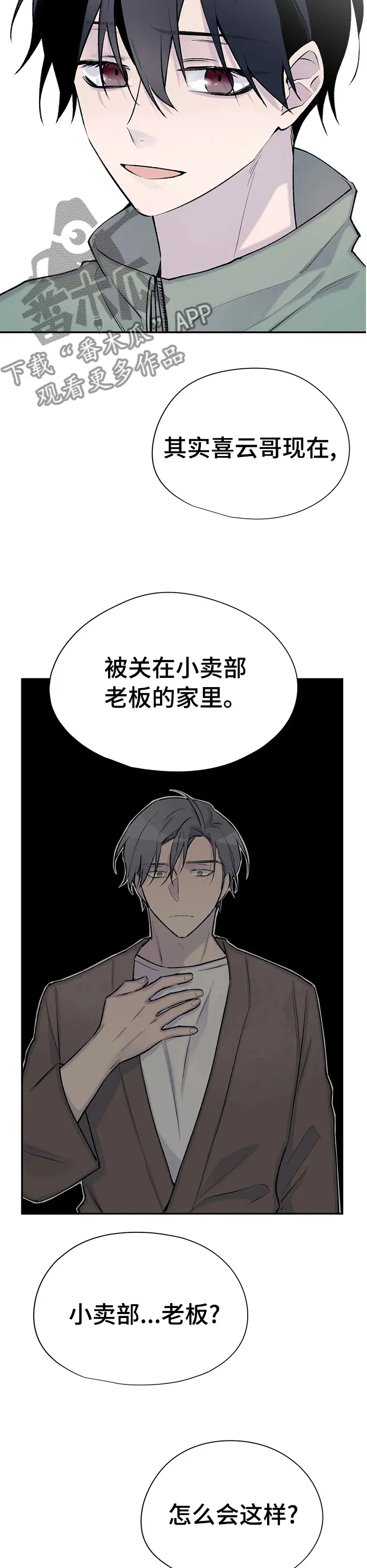 _______自述漫画,第87章：不要引起注意8图