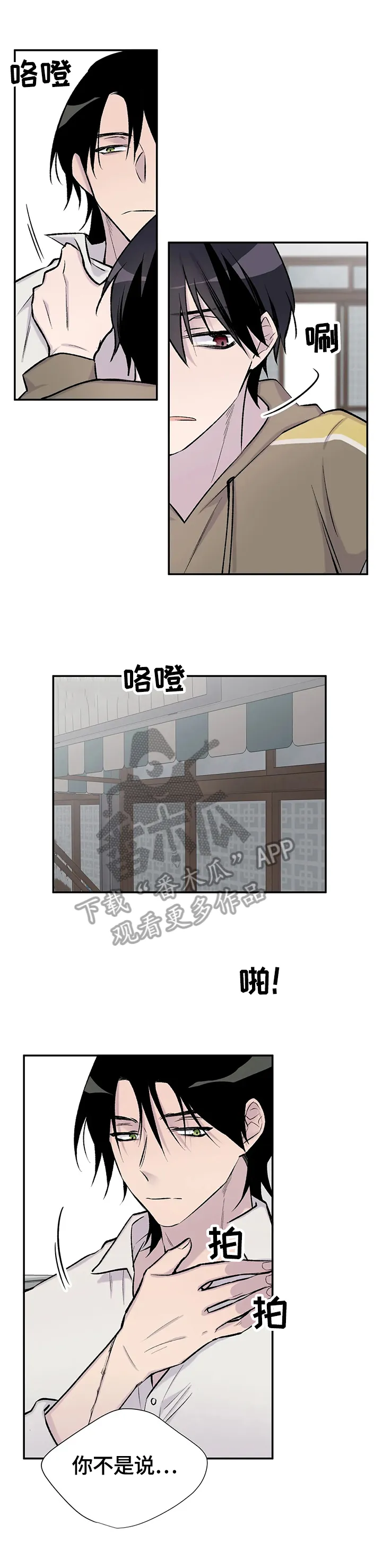 自述小说漫画漫画,第52章：质问11图