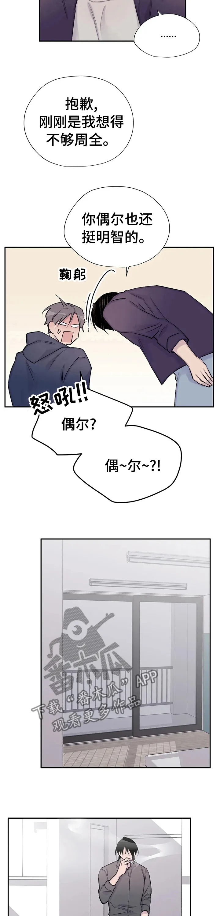 男人高超自述小说漫画,第100章：老狐狸10图