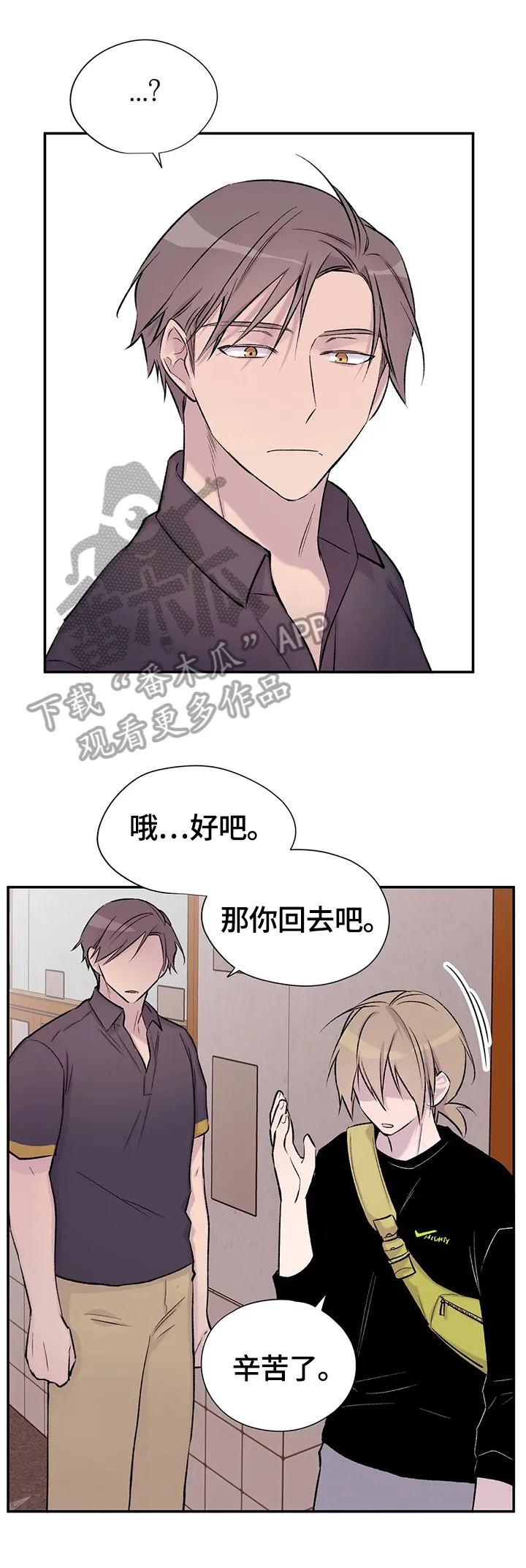 男人高超自述小说漫画,第44章：不痛快10图