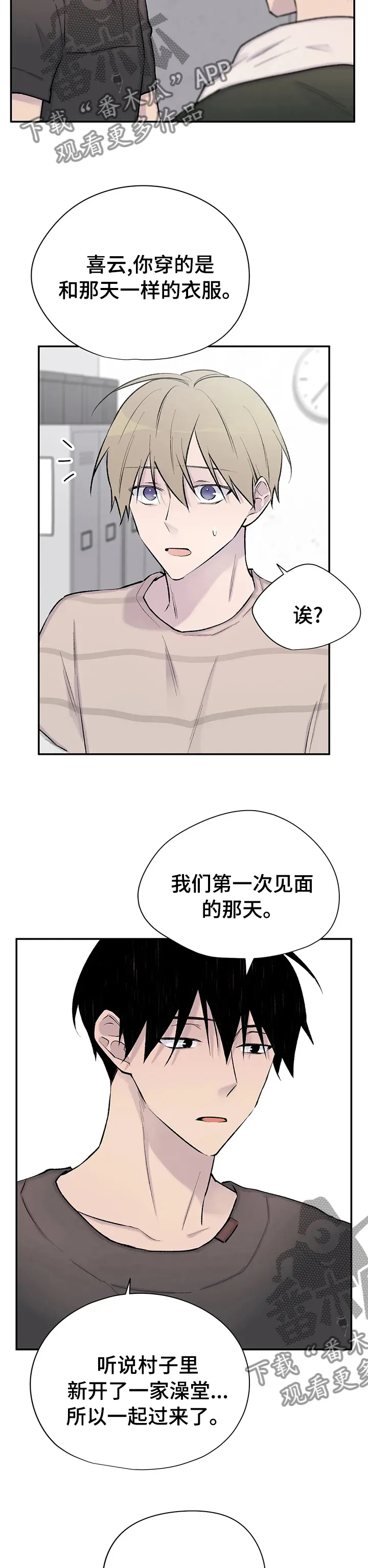 小说白姨自述结局漫画,第112章：从头开始8图