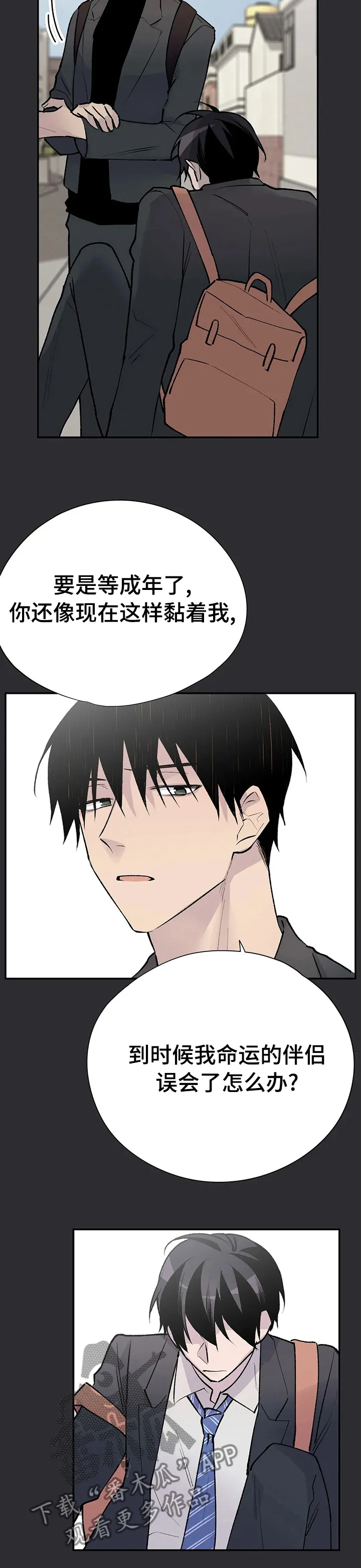 地球自述的漫画漫画,第78章：铜墙铁壁3图