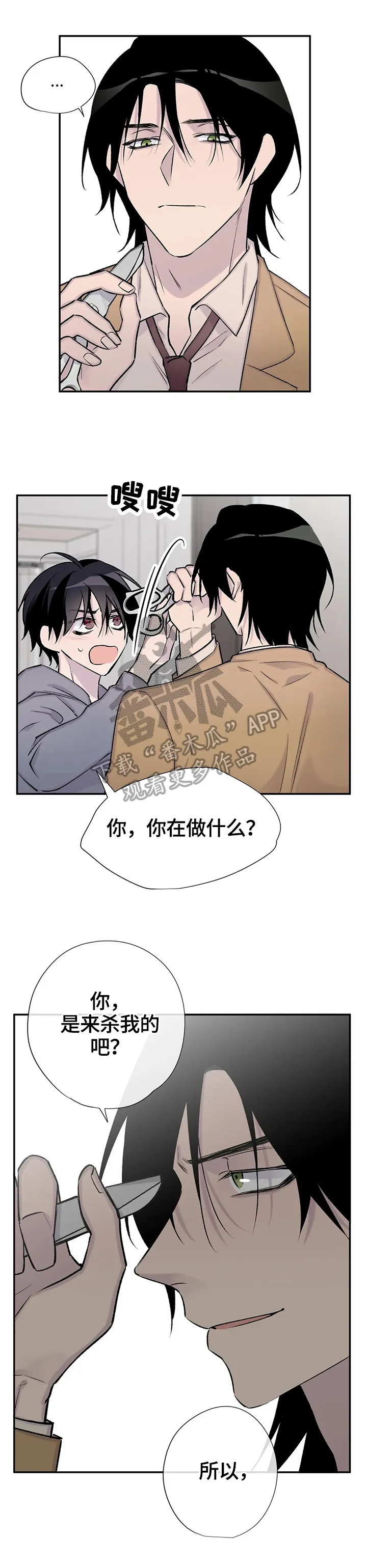 男人高超自述小说漫画,第65章：秘密3图