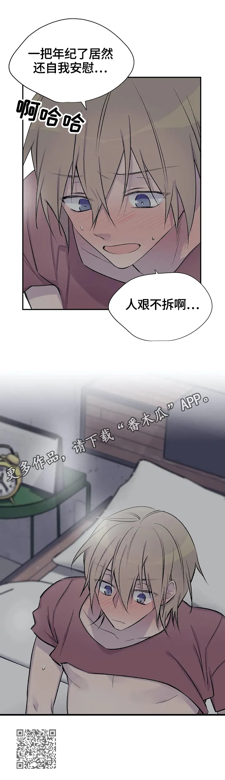 自述小说漫画漫画,第46章：疏散8图