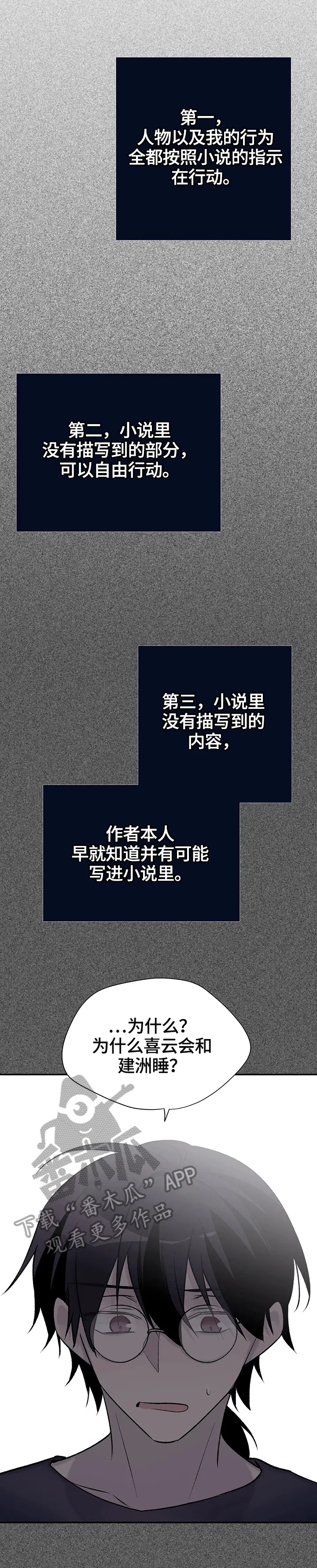 自述小说漫画漫画,第62章：行动5图