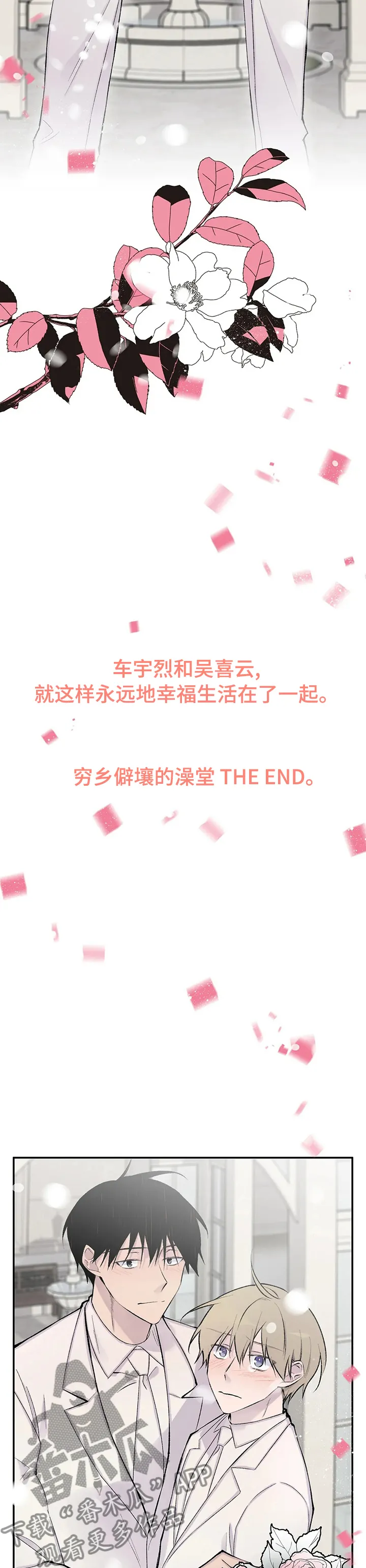 男人高超自述小说漫画,第120章：小说完结7图