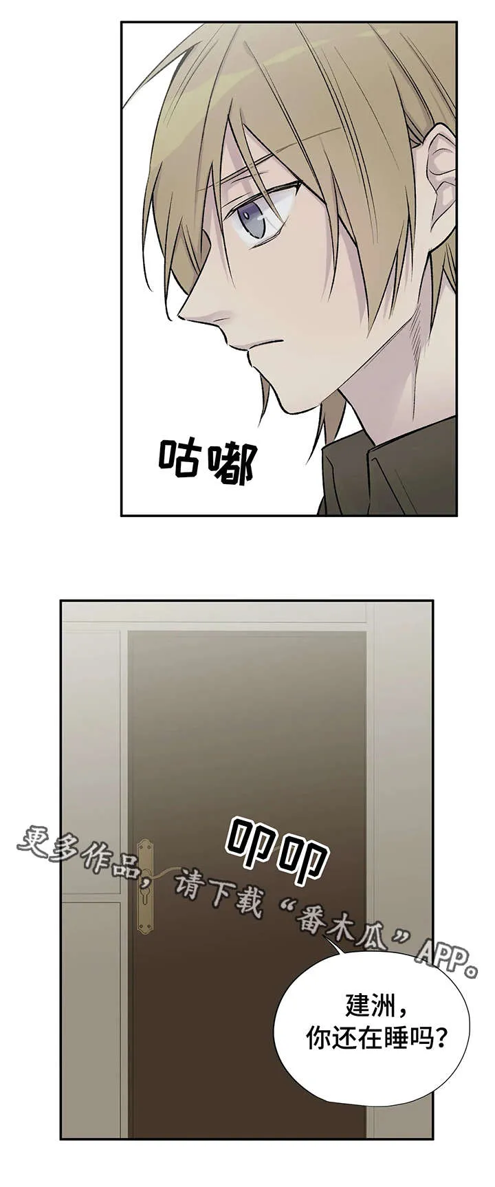男人高超自述小说漫画,第24章：找上门7图