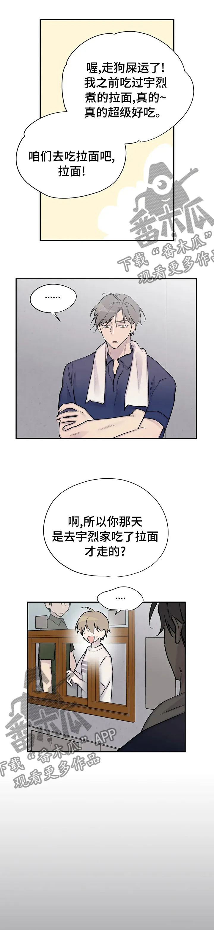 小说白姨自述结局漫画,第117章：拉面7图