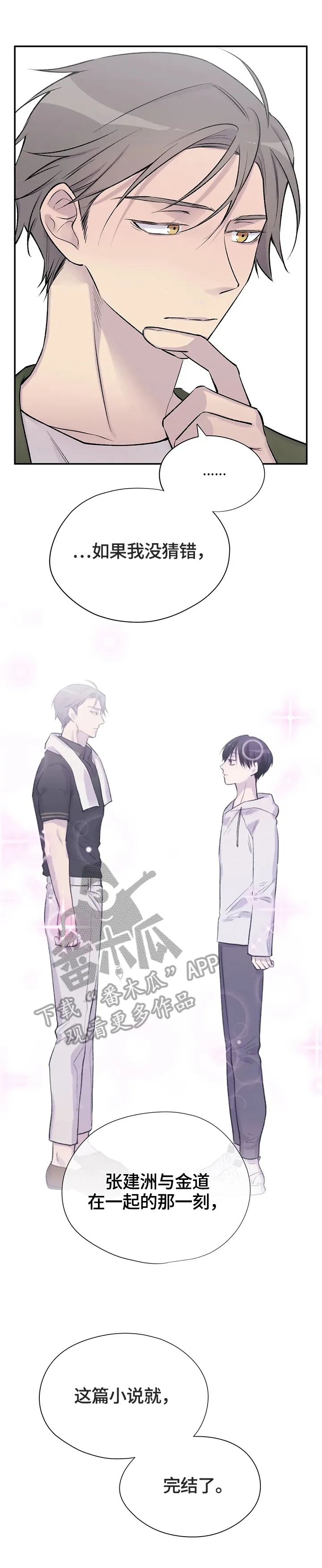 自述小说漫画漫画,第50章：猜测4图