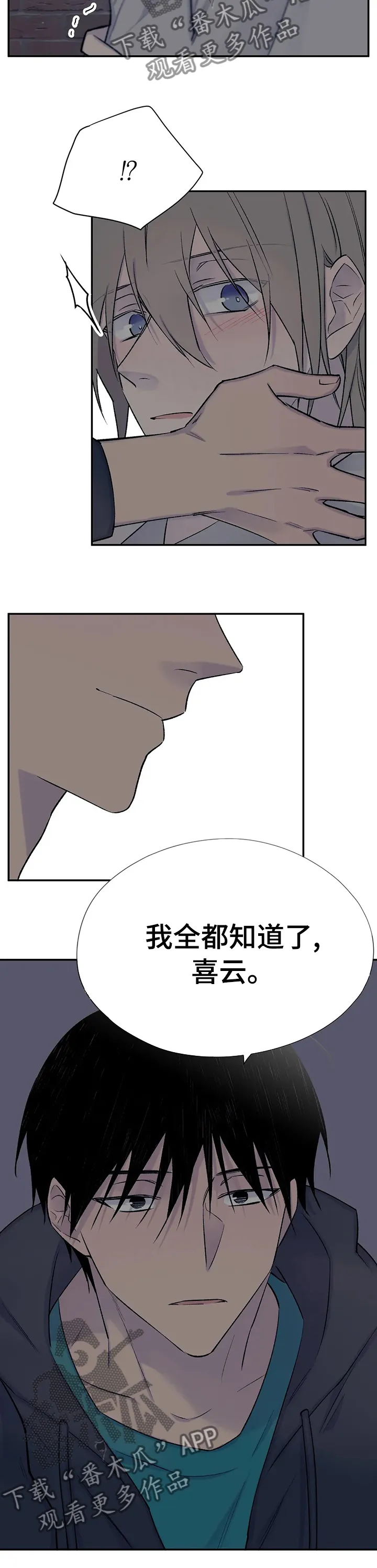 自述小说漫画漫画,第73章：只对你说8图