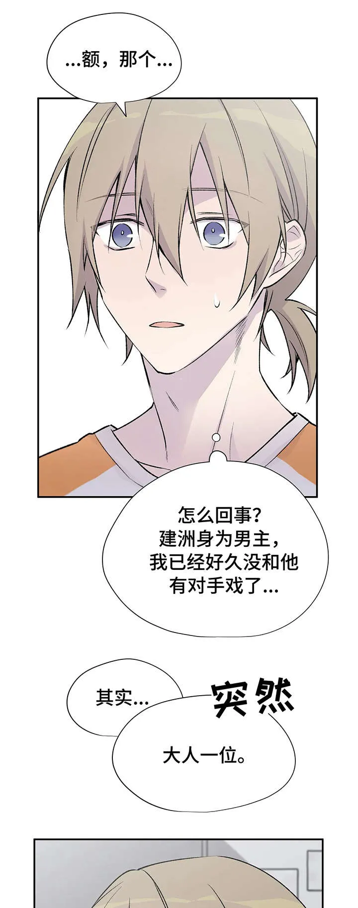 一个盗墓人的自述小说漫画,第16章：无能为力1图
