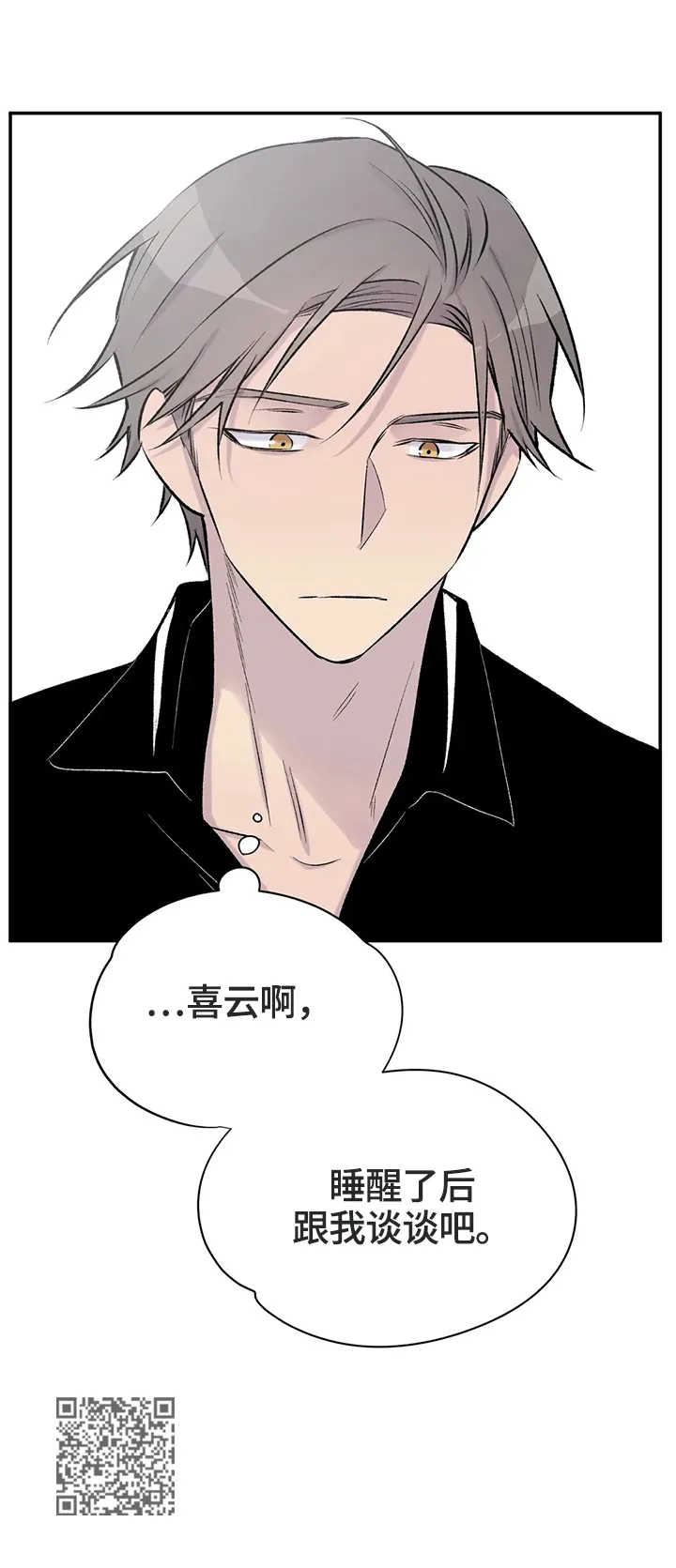 自述小说漫画漫画,第50章：猜测16图