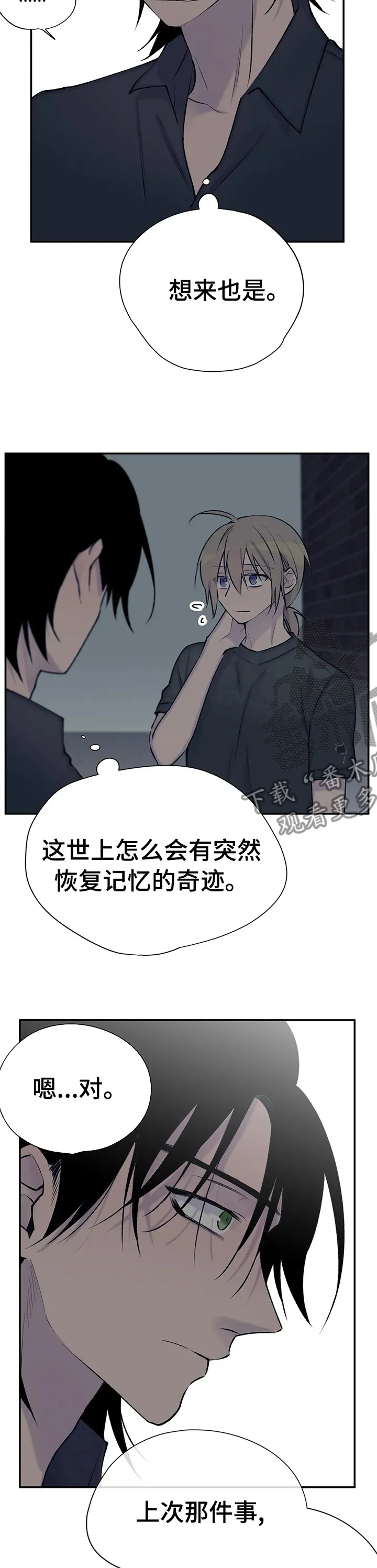 自述小说漫画漫画,第81章：继续猜7图