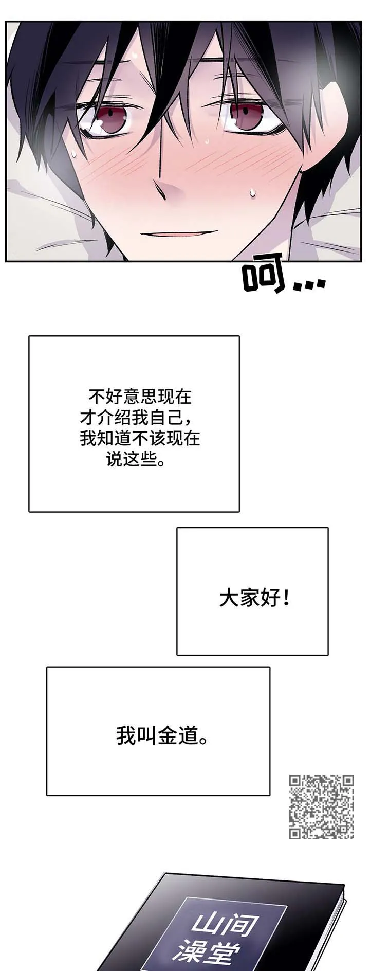 自述小说漫画漫画,第35章：山间澡堂6图