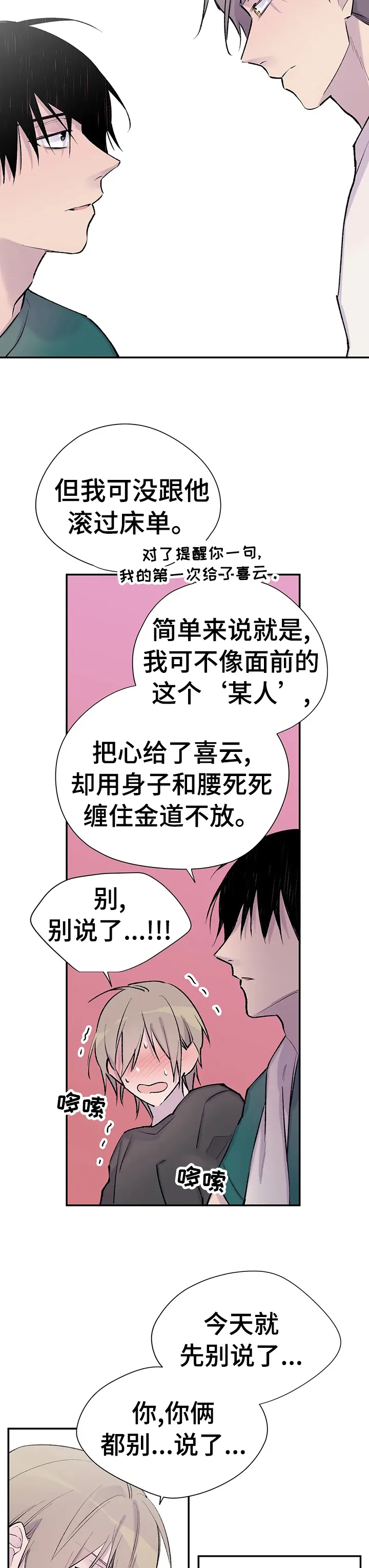 骗子的自述漫画漫画,第76章：为你而存在9图