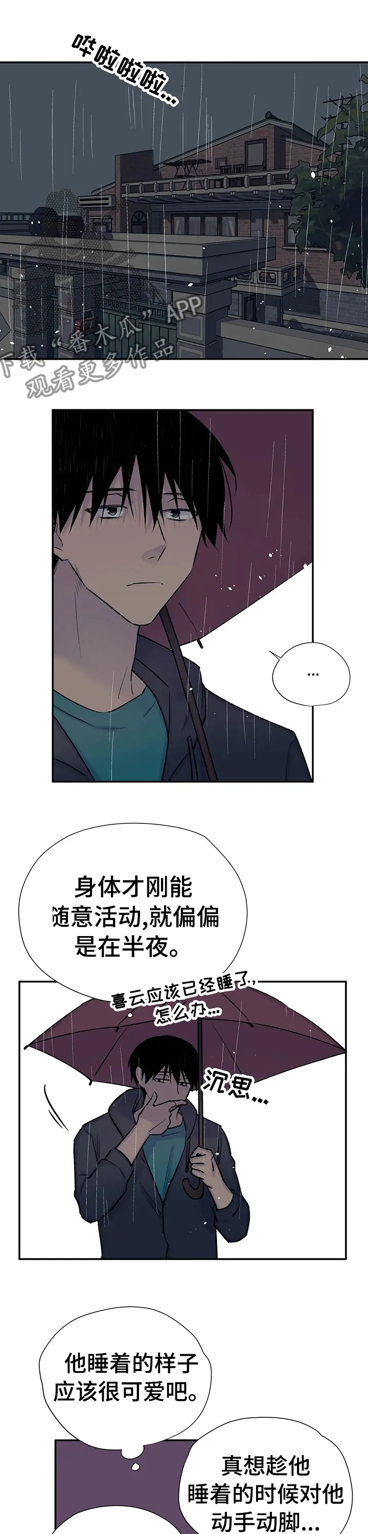 自述小说漫画漫画,第73章：只对你说1图