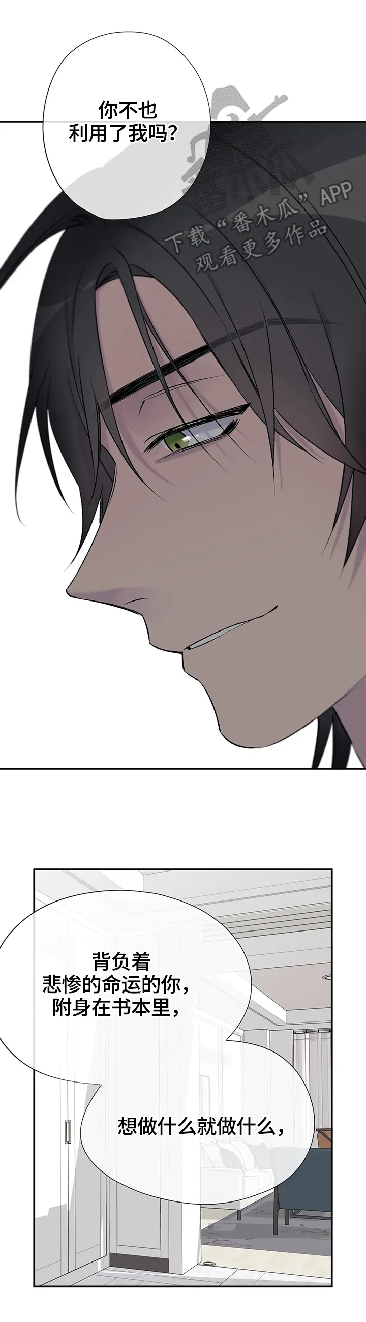 男人高超自述小说漫画,第65章：秘密8图