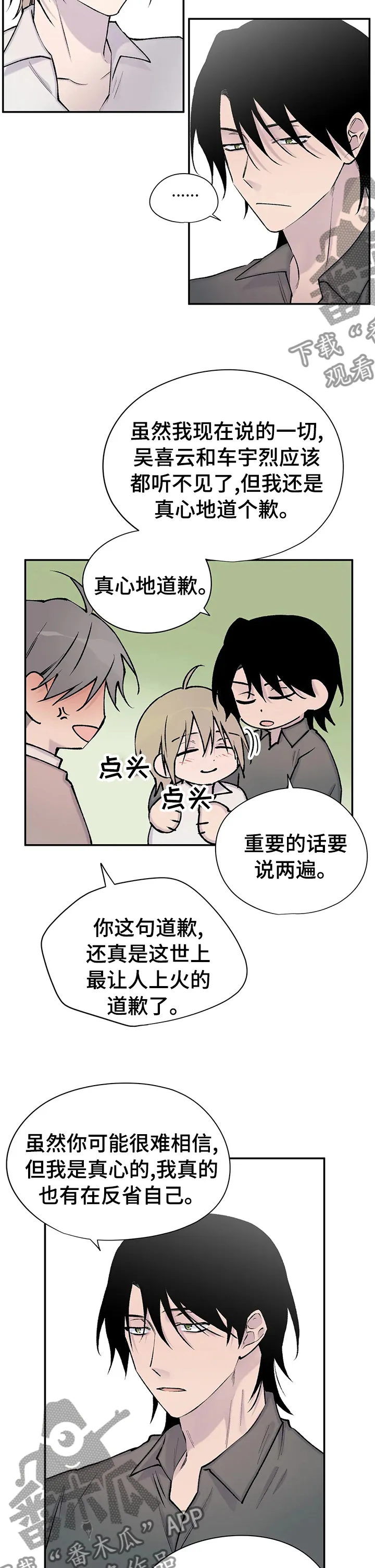 自述小说漫画漫画,第121章：回到小说世界5图