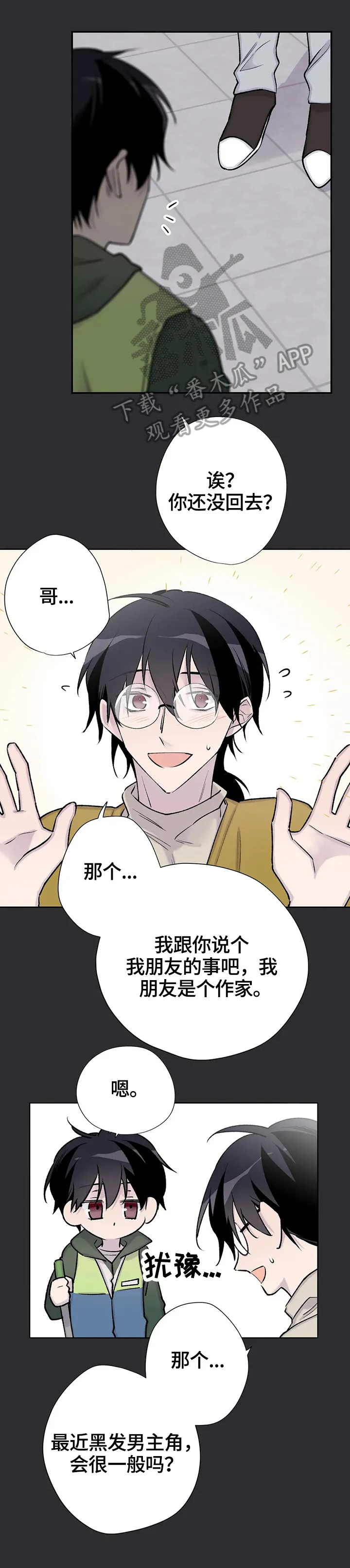 许宁自述小说在线漫画,第71章：原因6图
