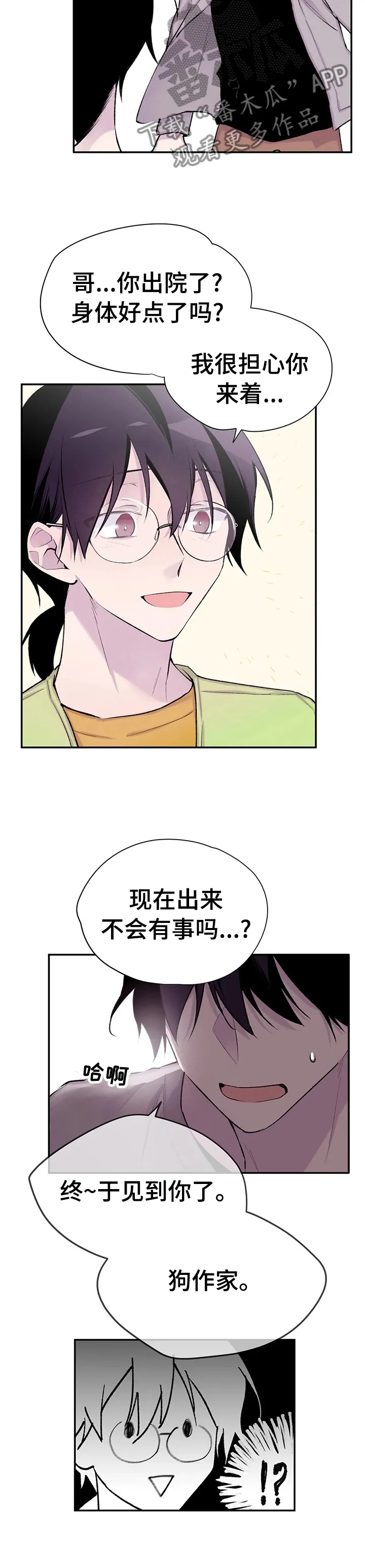 男人高超自述小说漫画,第90章：狗作家11图