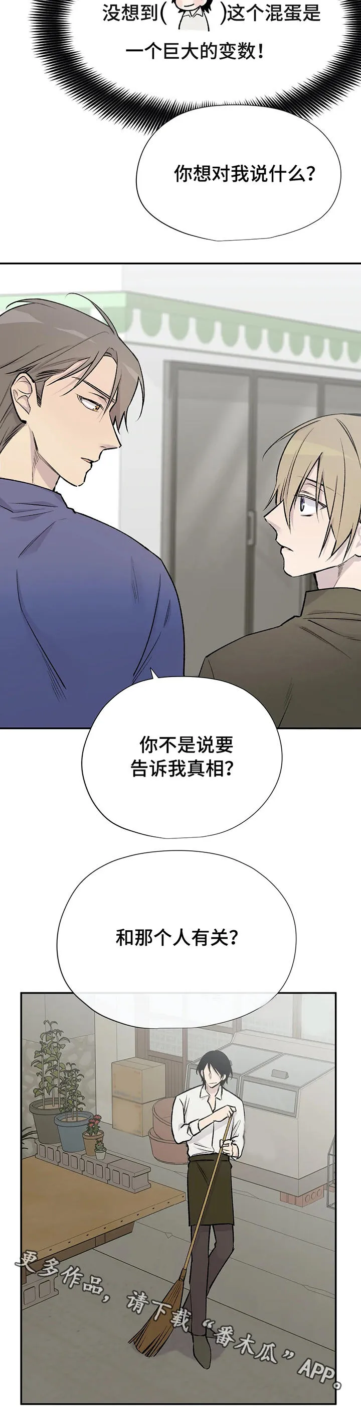 伟德自述小说免费阅读漫画,第26章：痛心4图