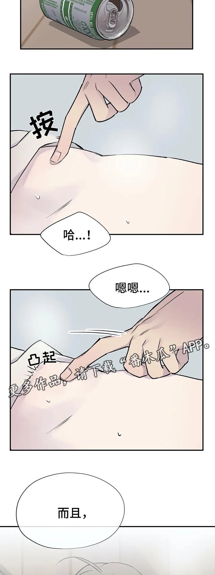 男人高超自述小说漫画,第30章：我一直在等这句话11图