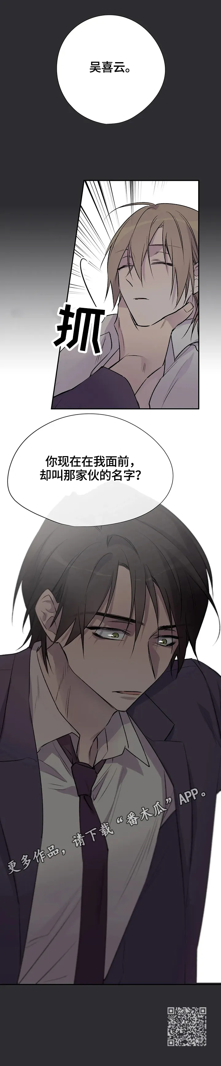 自述小说漫画漫画,第67章：愤怒11图