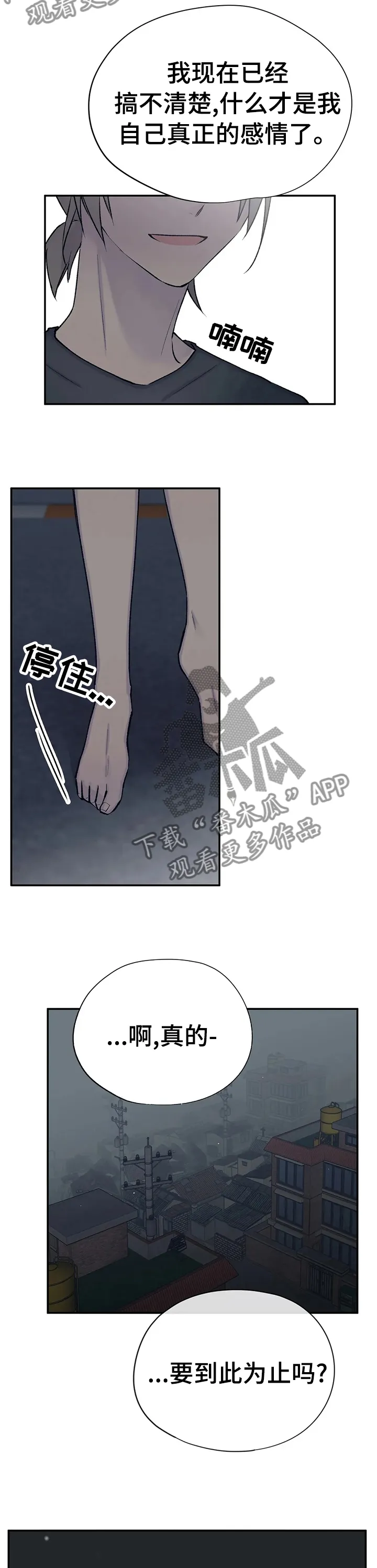 自述小说漫画漫画,第81章：继续猜3图