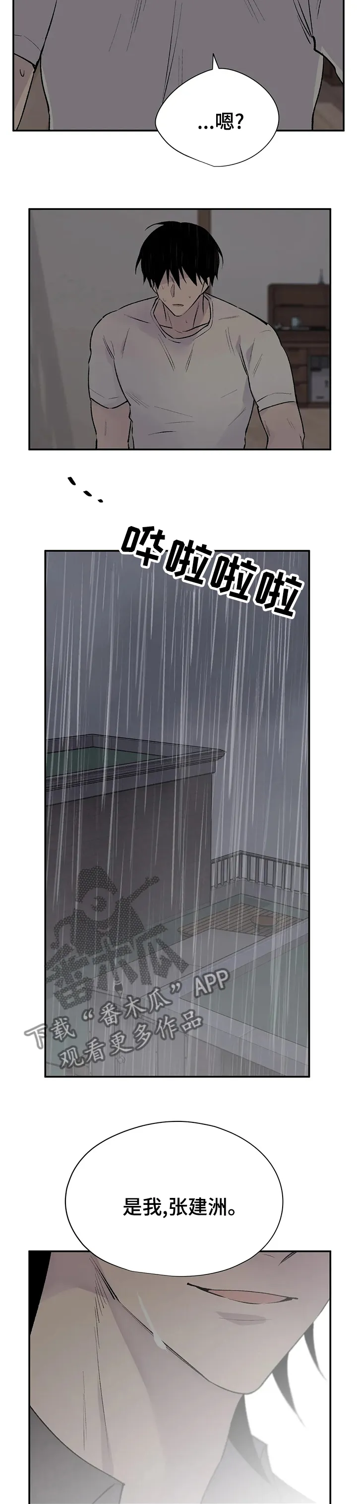 自述小说漫画漫画,第106章：开下门9图