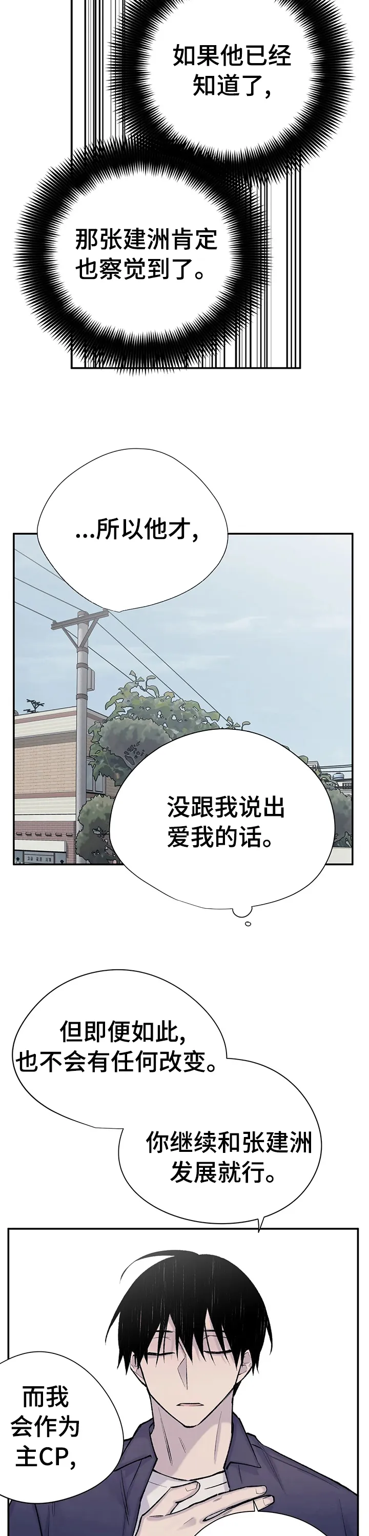 字数小说排行榜完结版漫画,第86章：他已经知道了6图