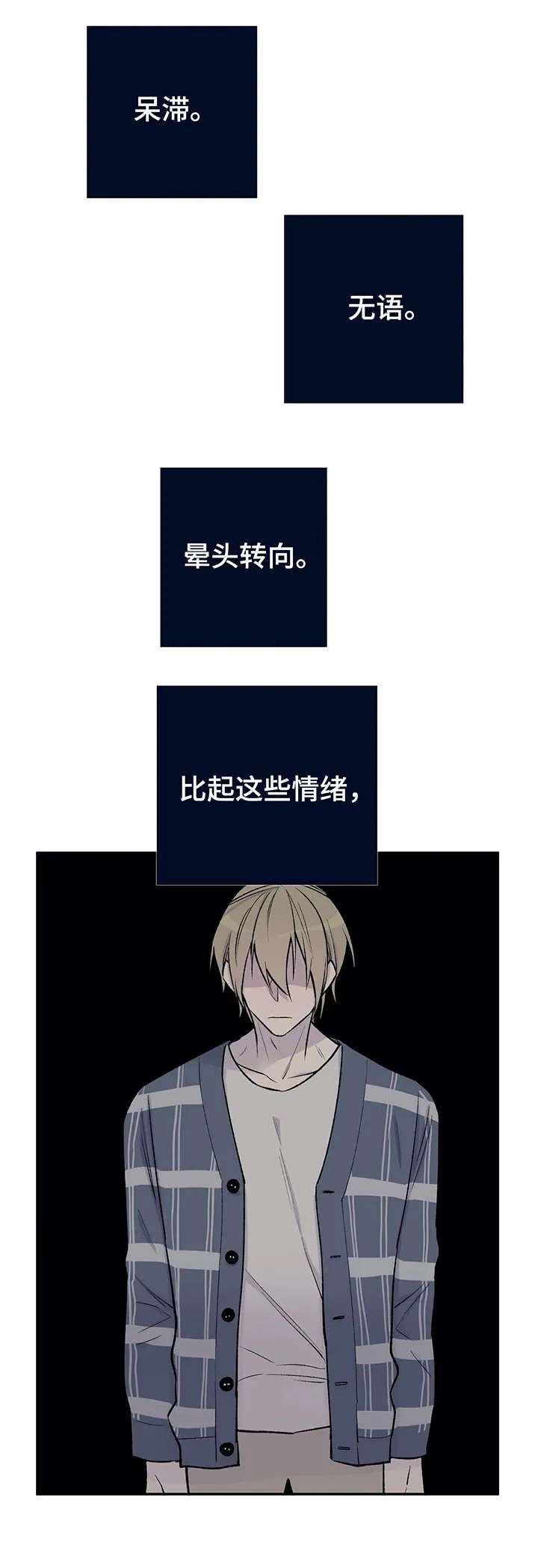 自述小说漫画漫画,第23章：烦人3图