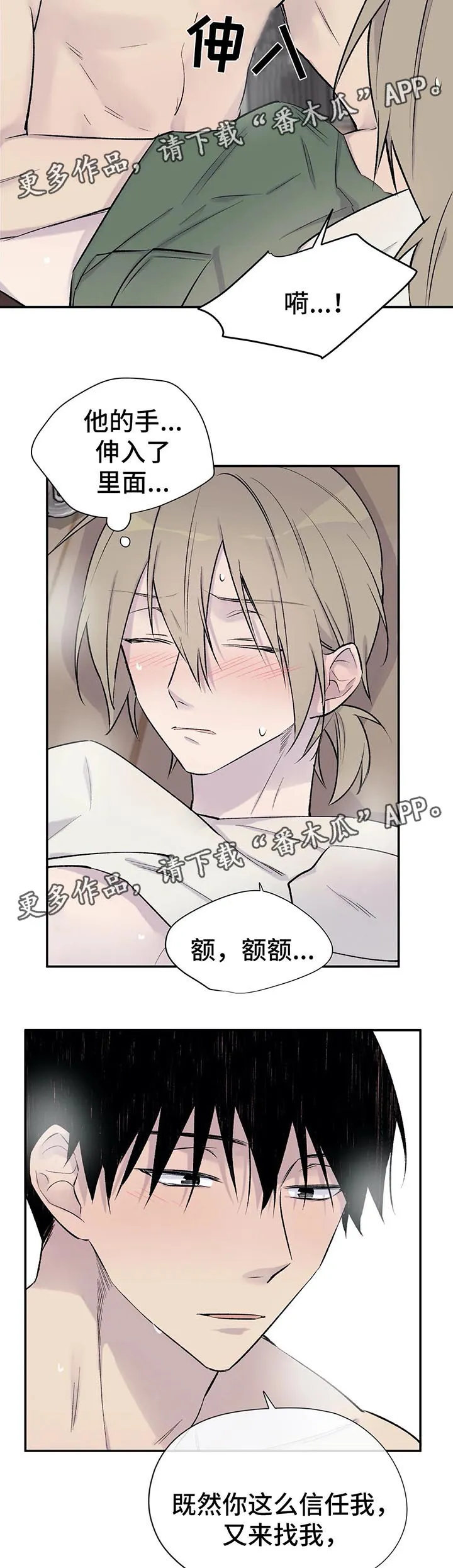 男人高超自述小说漫画,第30章：我一直在等这句话15图