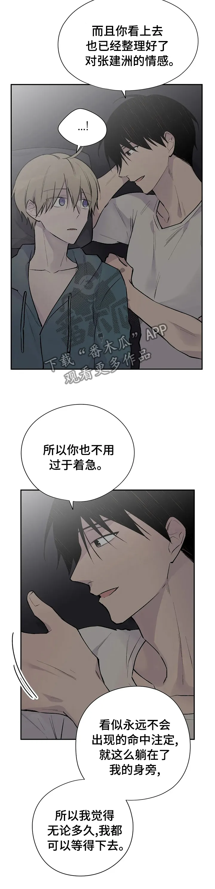 自述小说漫画漫画,第105章：这个男人7图