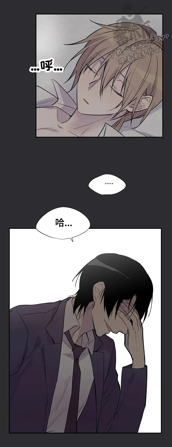 自述小说漫画漫画,第67章：愤怒10图