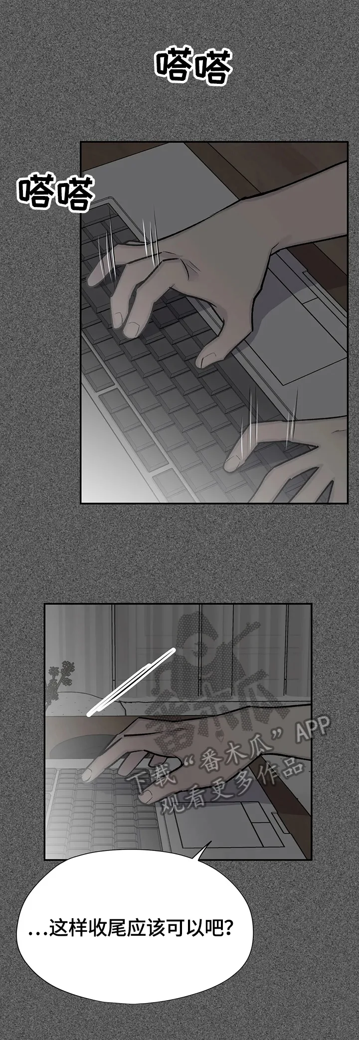 一个男人一生的自述漫画完整版漫画,第58章：劝告2图