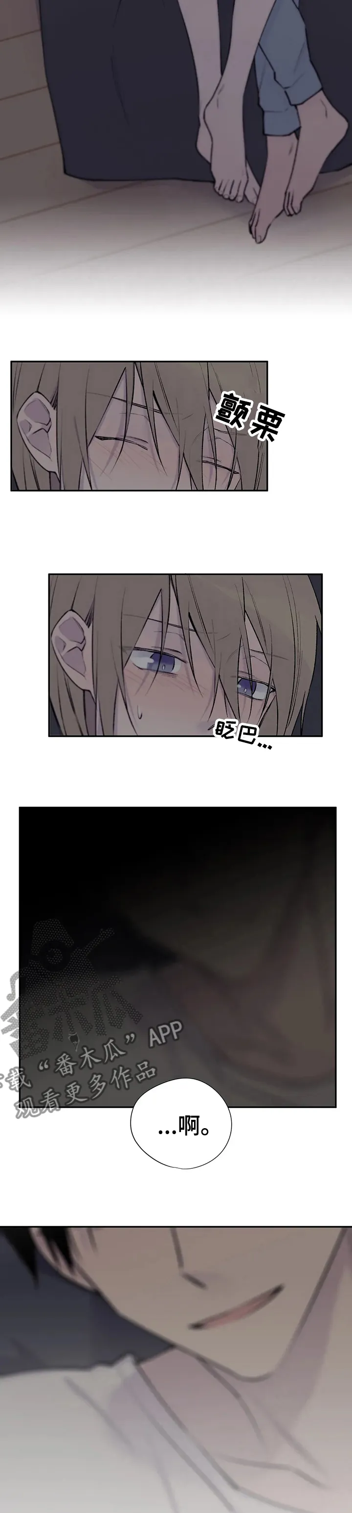 小说白姨自述结局漫画,第102章：刚刚灯是开着的3图