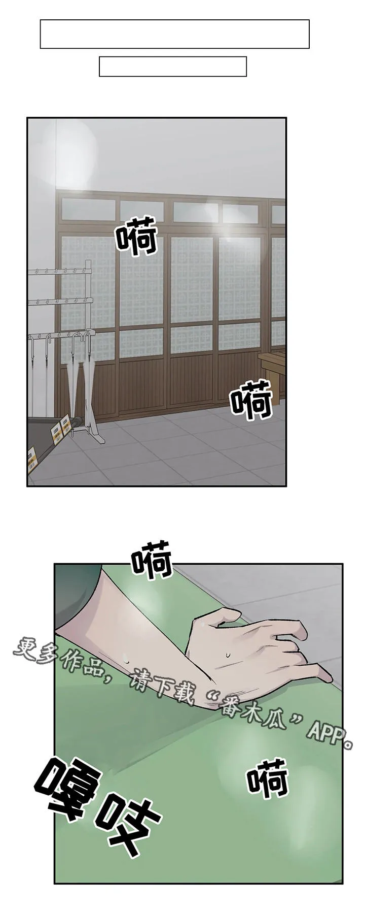 自述小说漫画漫画,第25章：幺蛾子1图