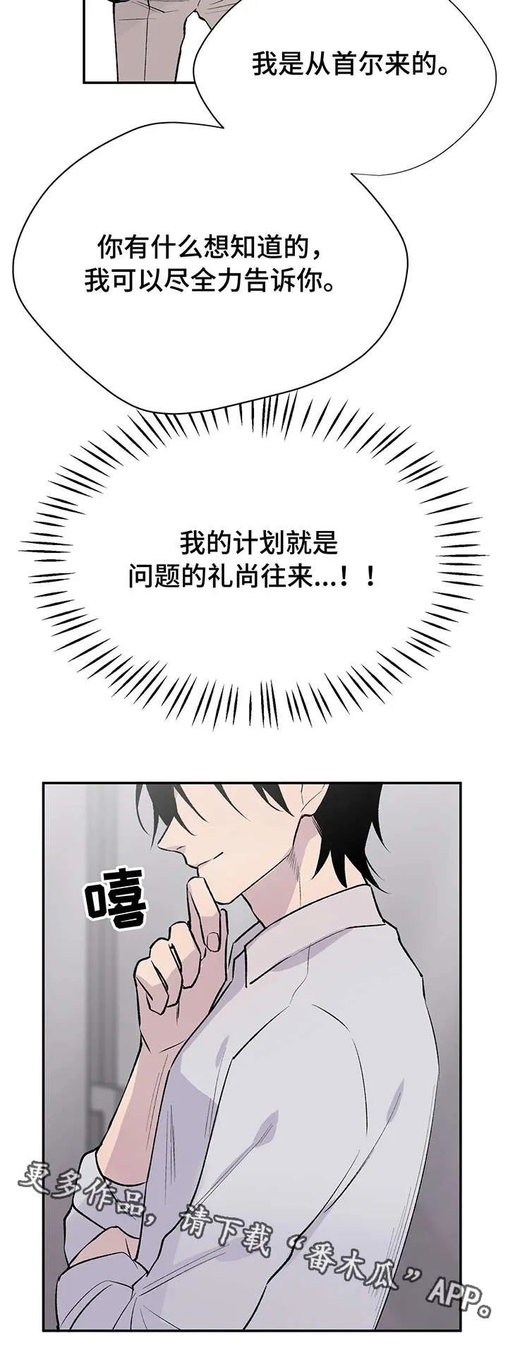 自述小说漫画漫画,第20章：知情人4图