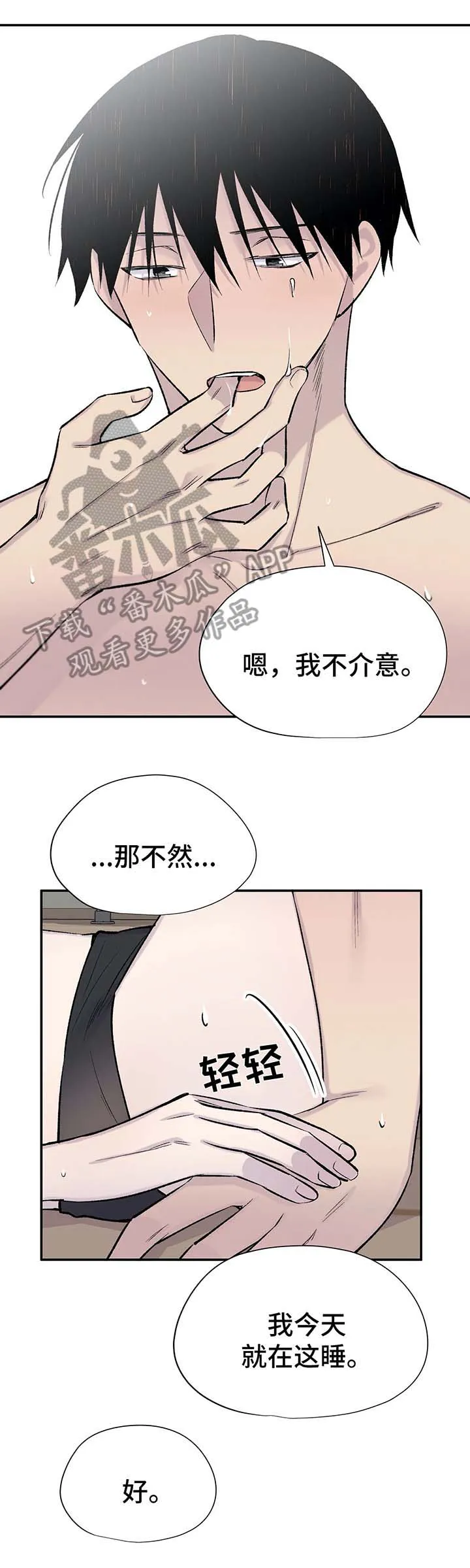 自述小说漫画漫画,第34章：睡多久都行11图