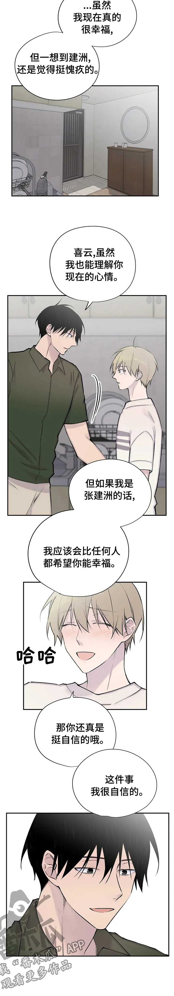 小说白姨自述结局漫画,第119章：希望你幸福14图