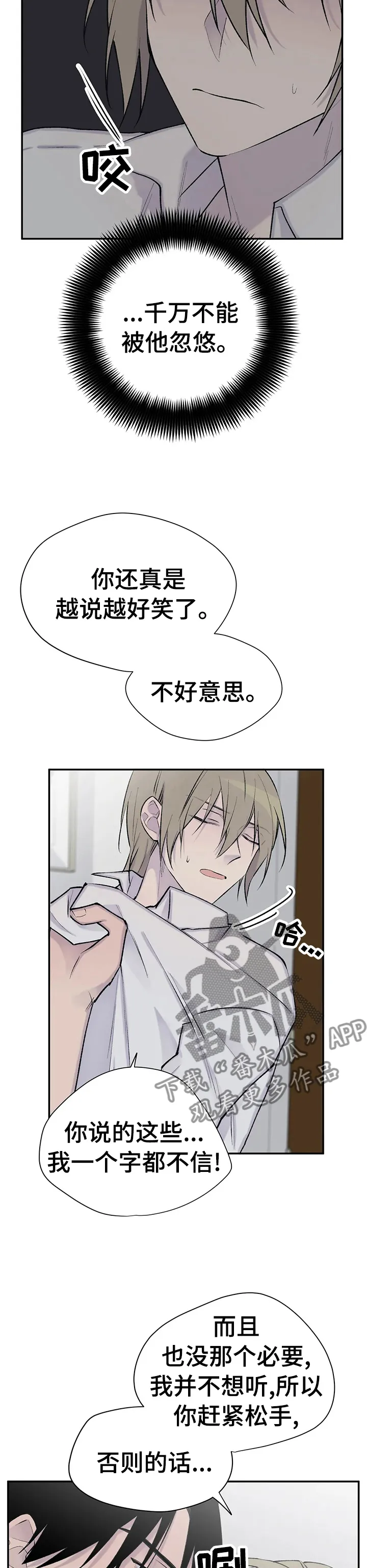男人高超自述小说漫画,第90章：狗作家2图