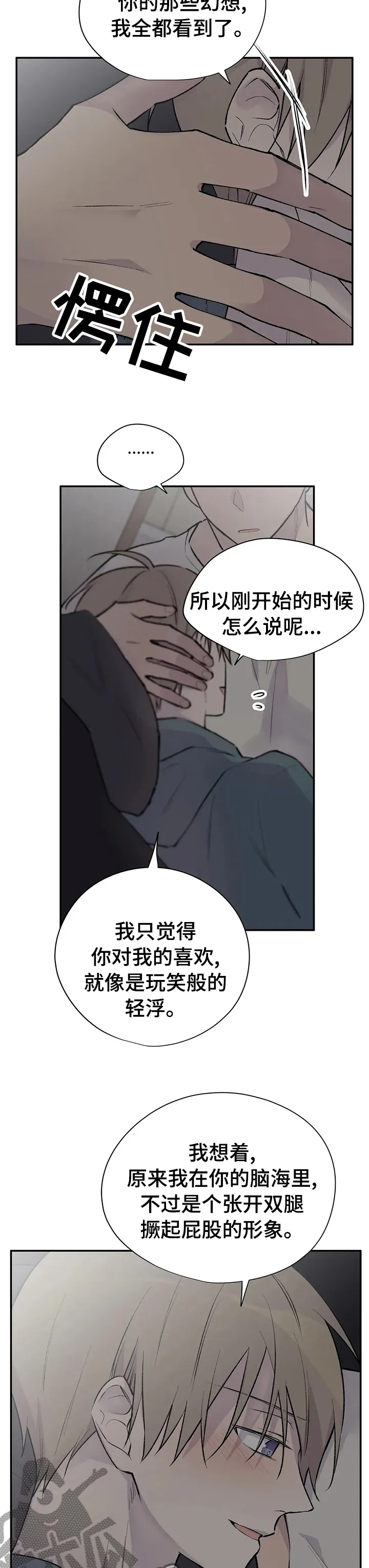 自述小说漫画漫画,第105章：这个男人10图