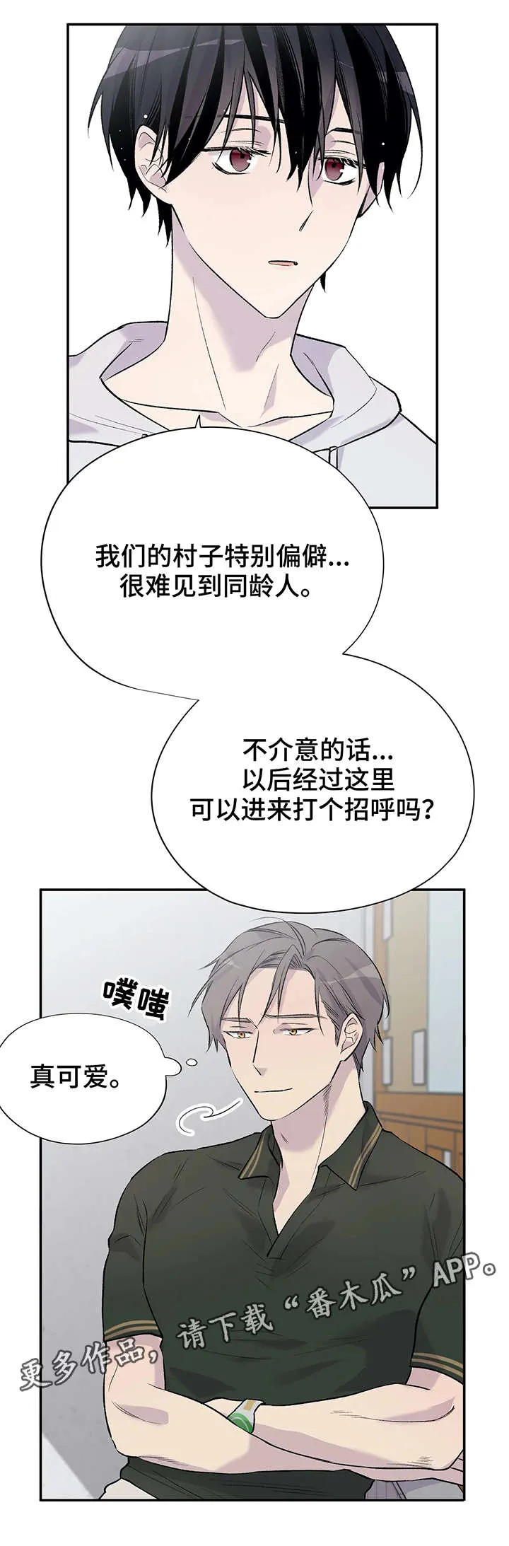 自述小说漫画漫画,第12章：惹人爱10图