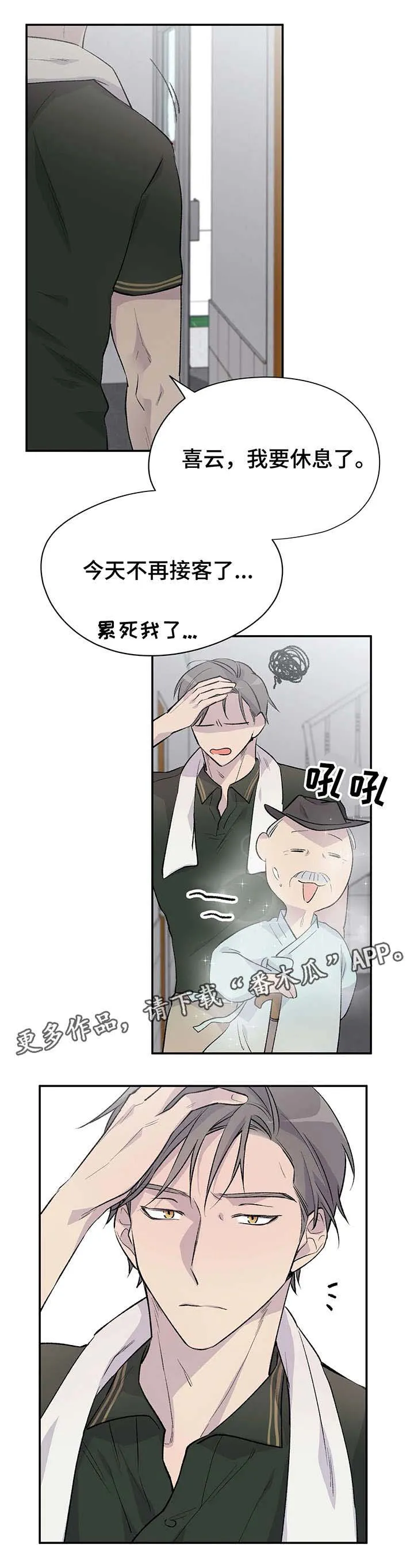 自述小说漫画漫画,第8章：冲击力1图