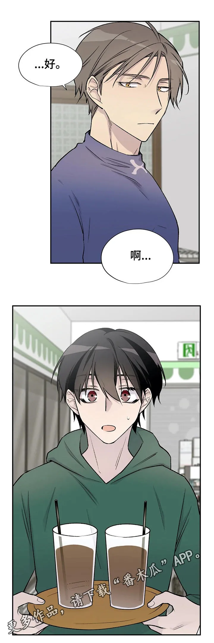 伟德自述小说免费阅读漫画,第26章：痛心7图