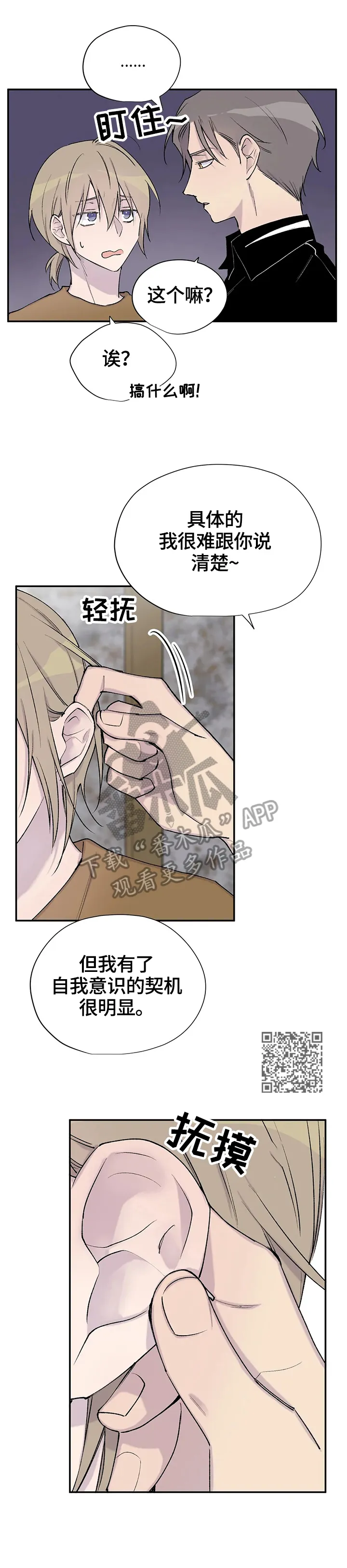 自述小说漫画漫画,第54章：未来7图