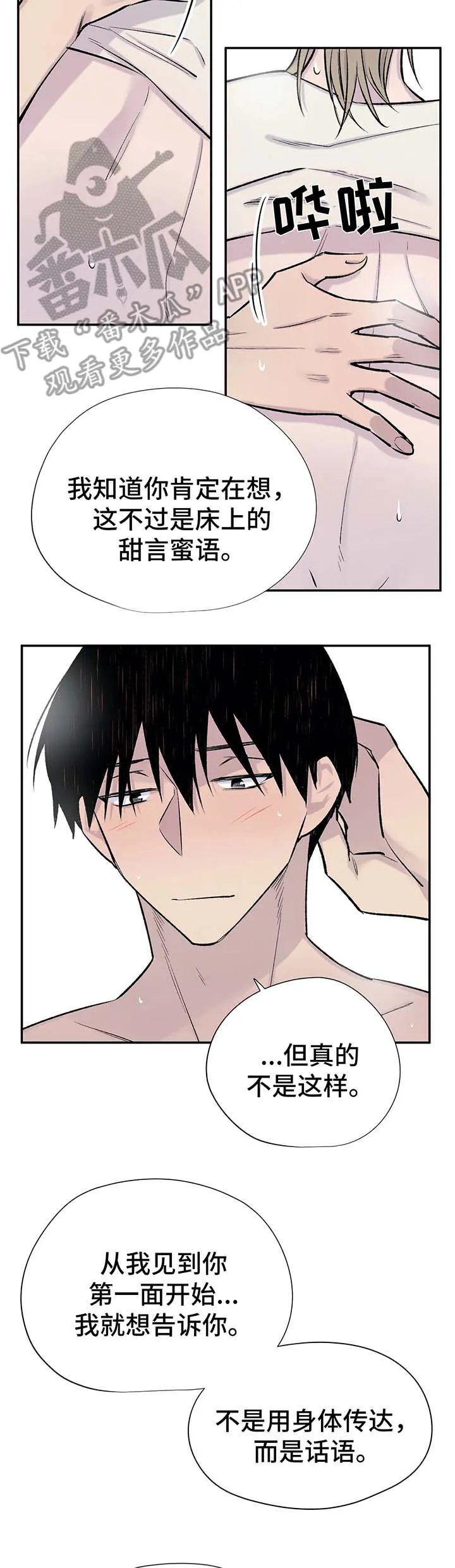 男人高超自述小说漫画,第33章：告白15图