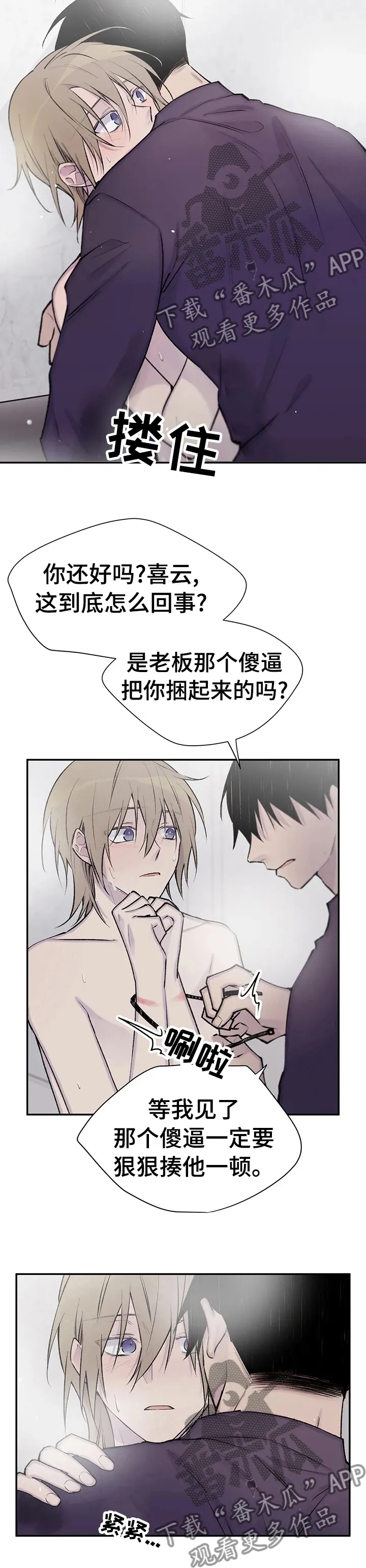 男人高超自述小说漫画,第100章：老狐狸6图